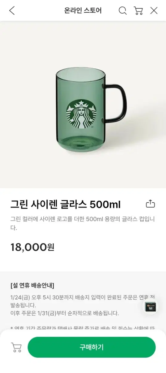 스타벅스 그린 사이렌 글라스 500ml 컵